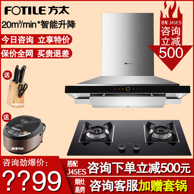 方太EM72T.S+HC78BE智能升降顶吸式抽油烟机燃气灶煤气灶烟灶套装