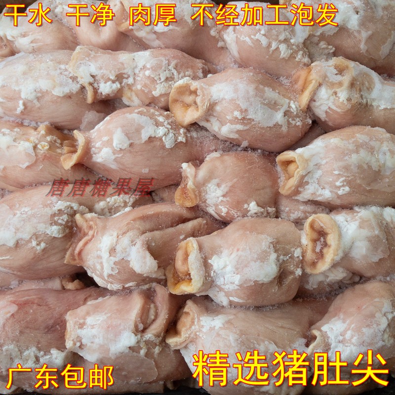 冷冻冰鲜去油批量20斤猪肚