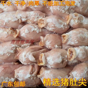 冷冻冰鲜去油批量20斤猪肚