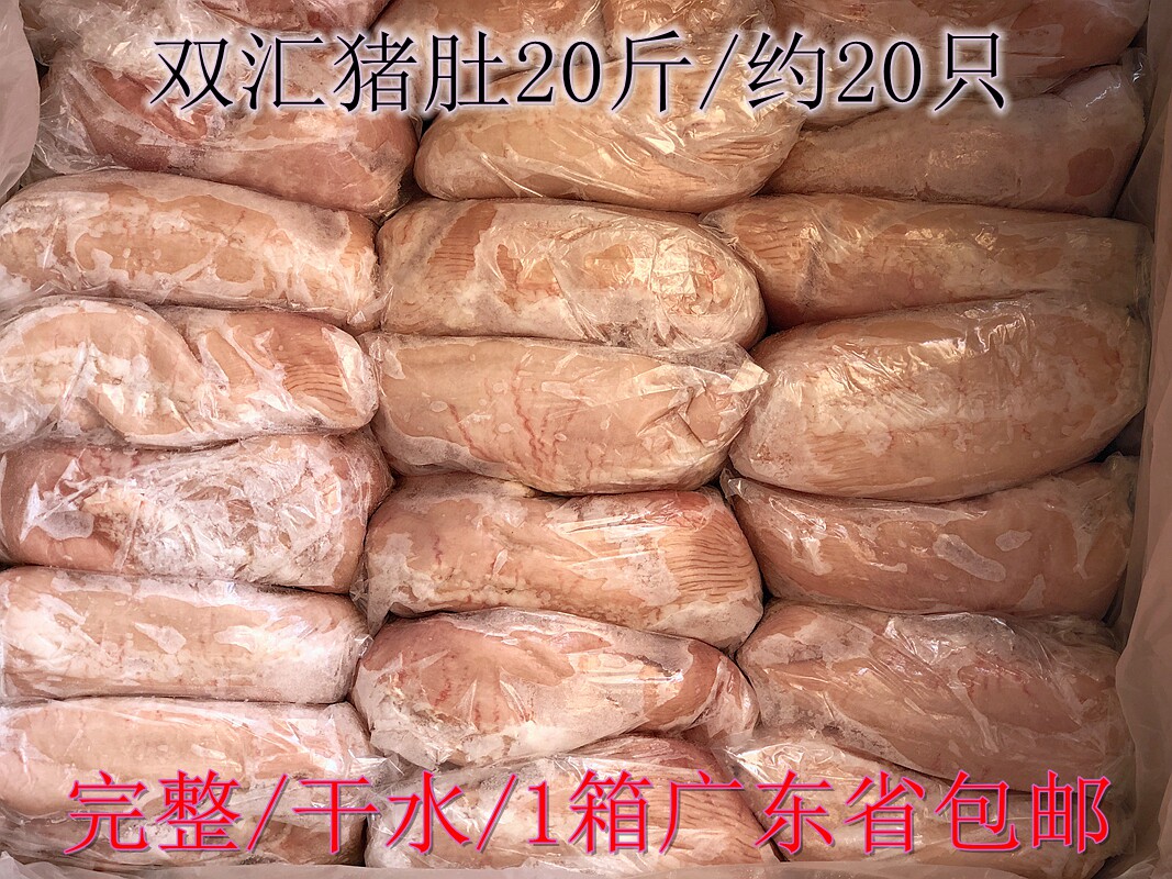 双汇冷冻猪肚包邮免运费新鲜胡椒猪肚包鸡火锅卤餐厅免洗20斤20只
