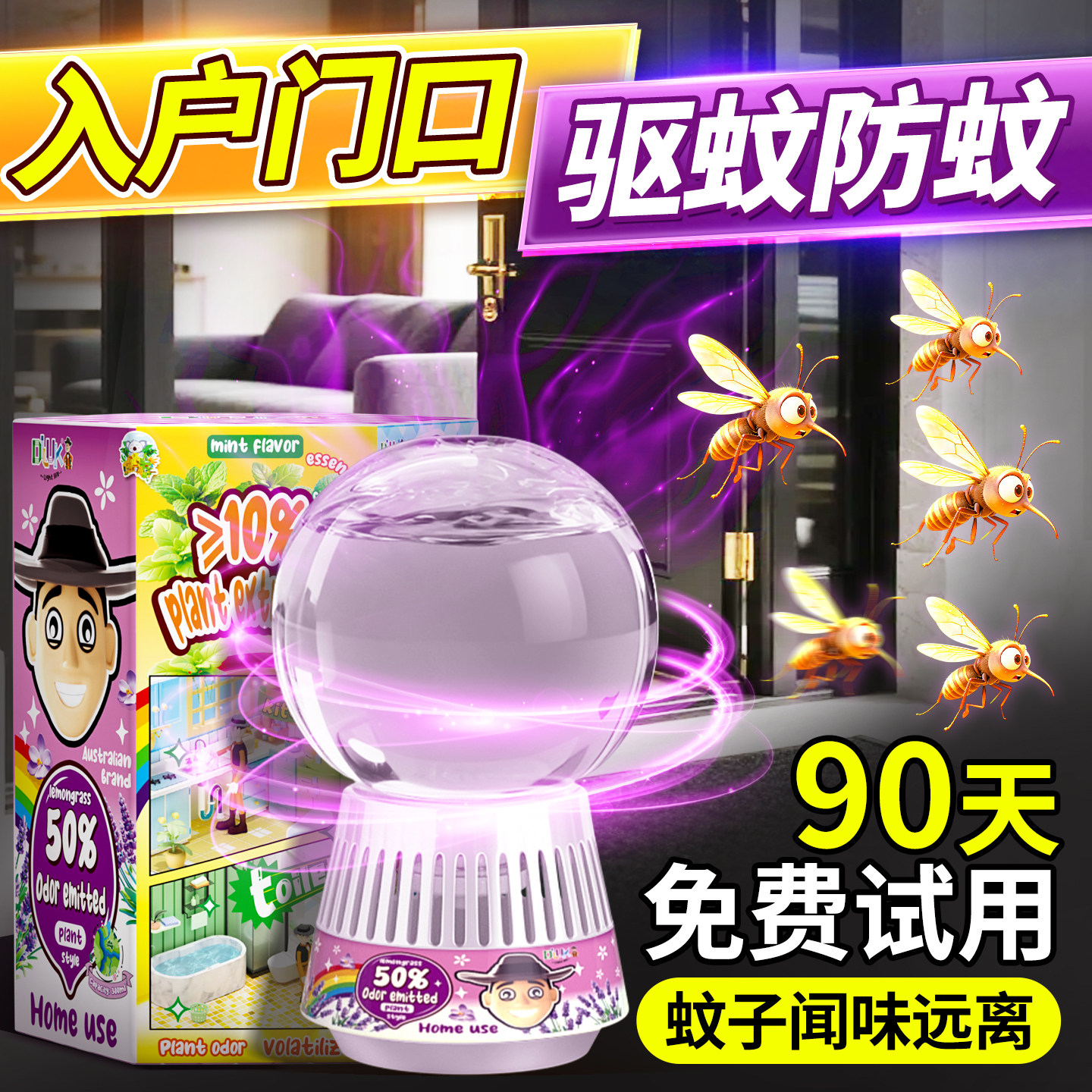 澳洲入户门口驱蚊神器室内2026新款驱赶蚊虫香薰液香茅伊蚊防蚊子