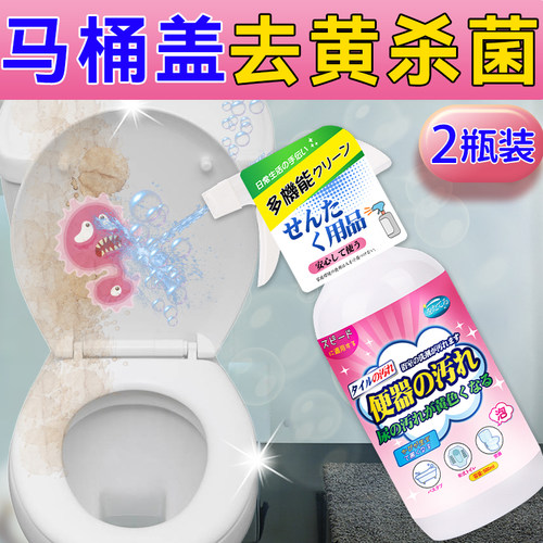 马桶盖发黄清洁剂去黄素材模板 马桶盖发黄清洁剂去黄图片下载 小麦优选