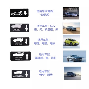 比亚迪行李箱开启后背门开启电动门后备箱车贴汽车贴纸TRUNKOPEN