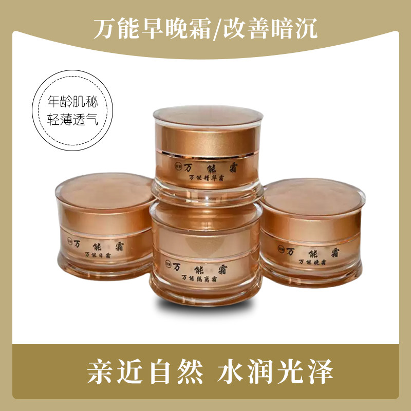 经典老款点状斑遗传斑早晚霜