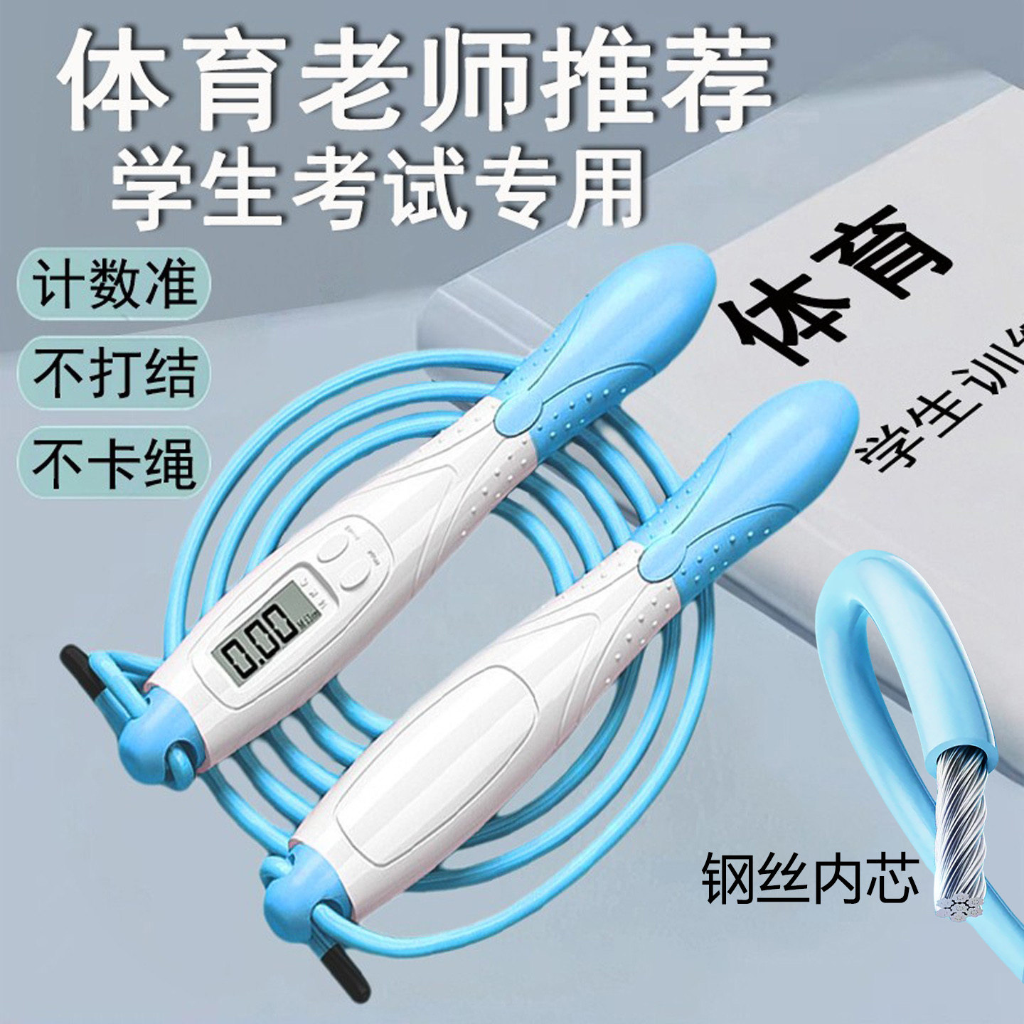 学生中考专用跳绳体育考试儿童健身运动电子计数款可调节钢丝绳