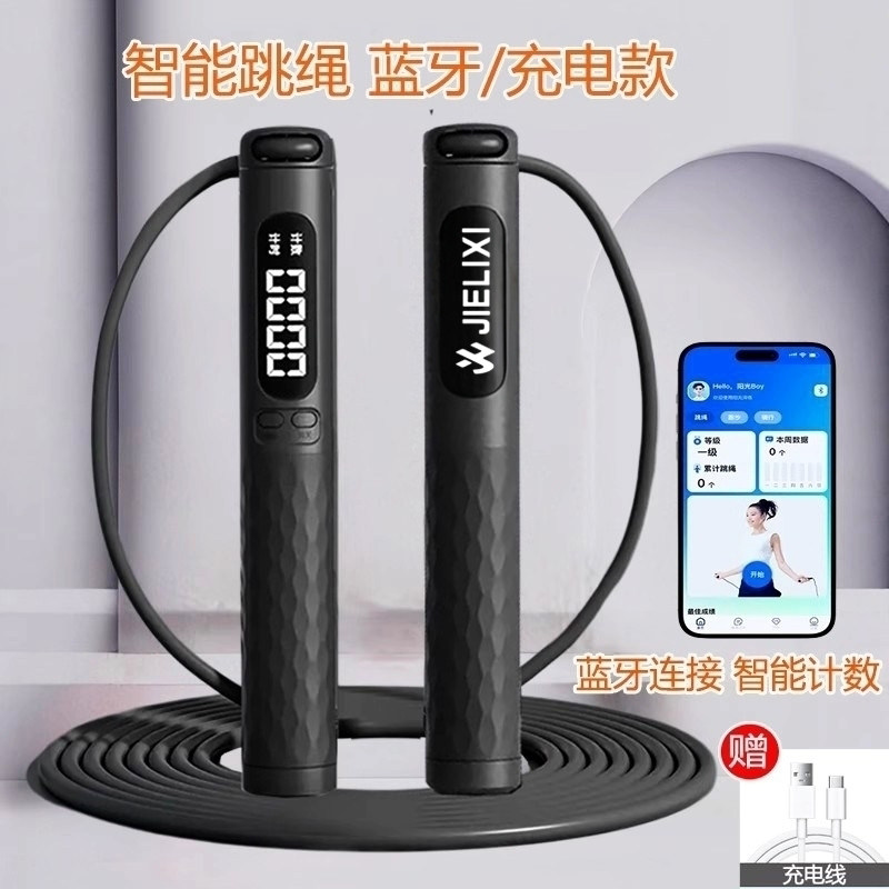 学生中考专用跳绳成人减肥健身运动电子计数充电款智能蓝牙有绳