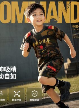 男童夏季迷彩服两件套