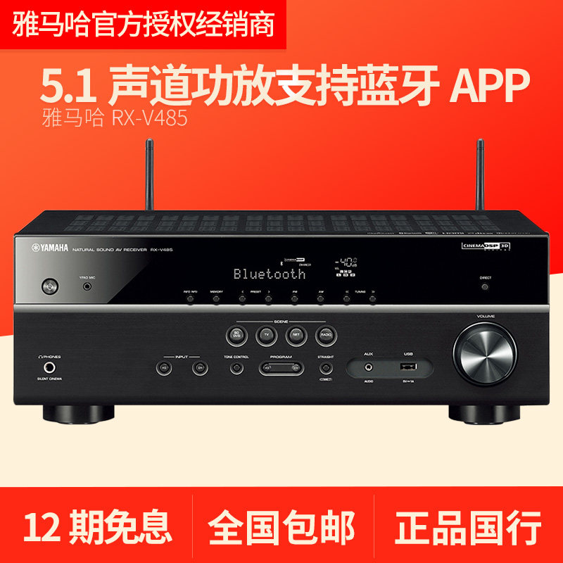 Yamaha/ Yamaha RX-V485 Bluetooth WIFI number 5.1 high-power cinema Amplifier amplifierin the Audio appliances ,  Hifi Speaker/Amplifier/Equipment , Amplifier  category - from Buy2taobao.com to provide professional Taobao agent buy service