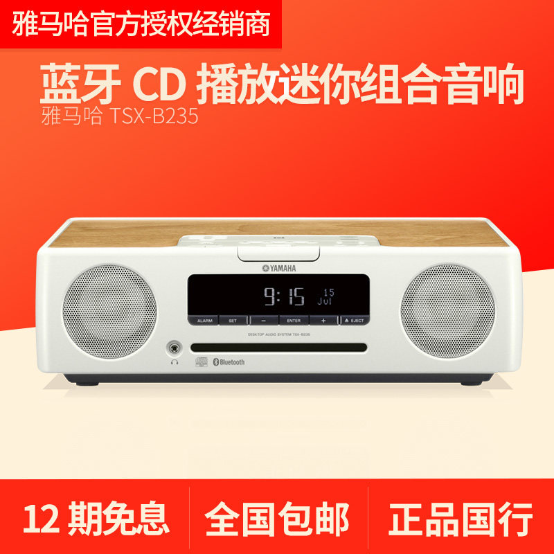 Yamaha/ Yamaha TSX-B235 Bluetooth cd Machine mini hifi desktop Zuheyinxiang Home speakersin the Audio appliances , Desktop audio/Speaker , Zuheyinxiang  category - from Buy2taobao.com to provide professional Taobao agent buy service
