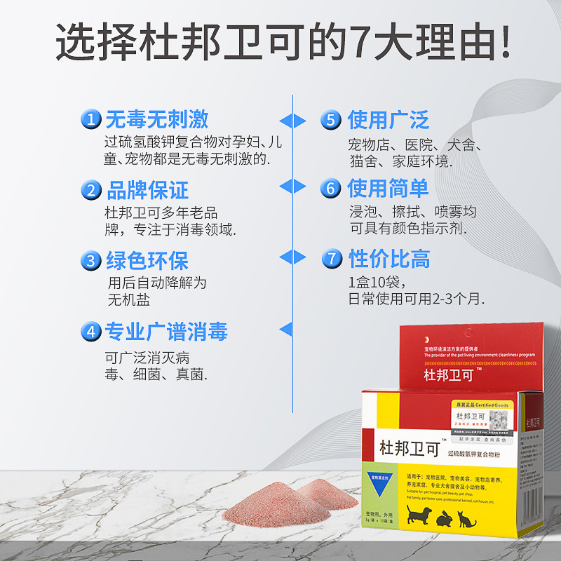 杜邦卫可宠物消毒剂消毒液猫咪狗狗环境杀菌消毒家用喷雾细小猫瘟