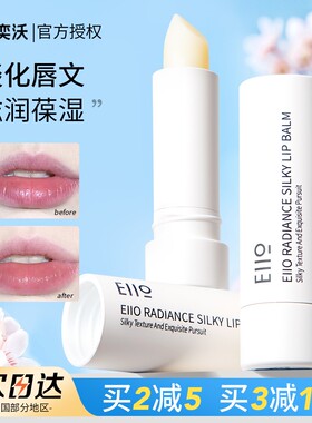 eiio唇膏女保湿滋润去死皮淡化唇纹eilo滋养补水ello润唇膏男elio