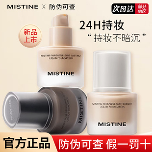 mistine蜜丝婷4K粉底液干皮nishuini蜜思婷misitin油皮持久不脱妆