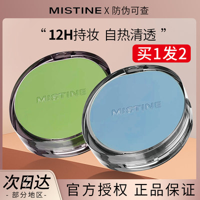 Mistine气垫正品保证防伪可查