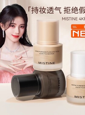 mistine蜜丝婷4K粉底液干皮nishuini蜜思婷misitin油皮持久中样