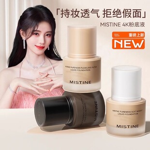 mistine蜜丝婷4K粉底液干皮nishuini蜜思婷misitin油皮持久中样