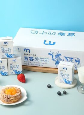 麦德龙代购宜客纯牛奶200ml*24盒
