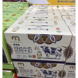 麦德龙代购麦臻选新疆有机纯牛奶梦幻盖 250ml*12瓶礼盒装