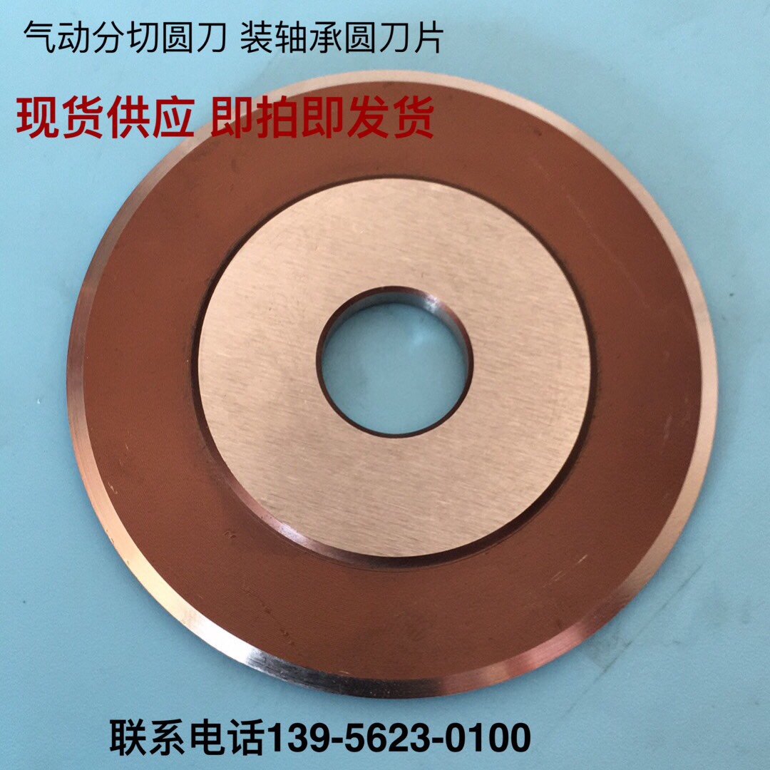 气动分切圆刀片 气压轴承圆刀片 切管刀 76x17x2/5  SKD11