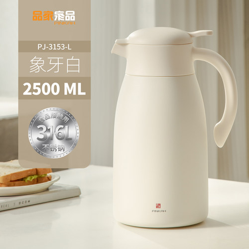 品家家品大容量保温壶316L热水瓶
