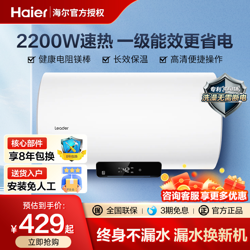 Haier/海尔电热水器50/60升一级能效家用洗澡卫生间浴室节能速热