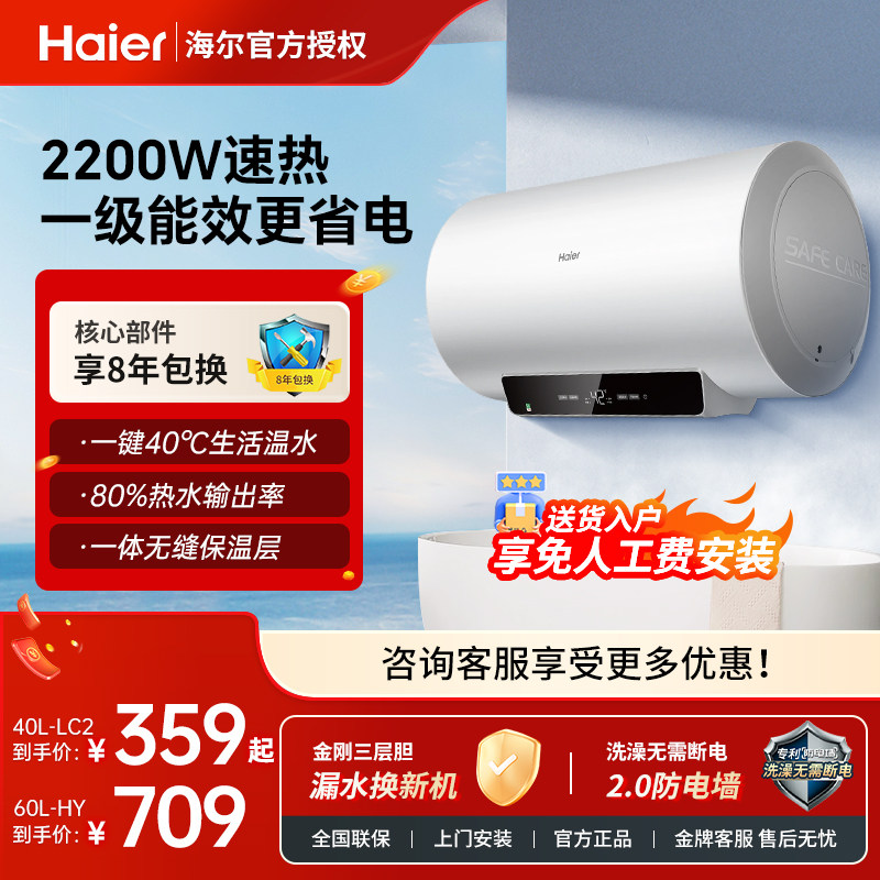 海尔80升电热水器储水式速热