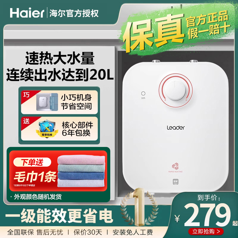 海尔小厨宝5升小型厨房电热水器
