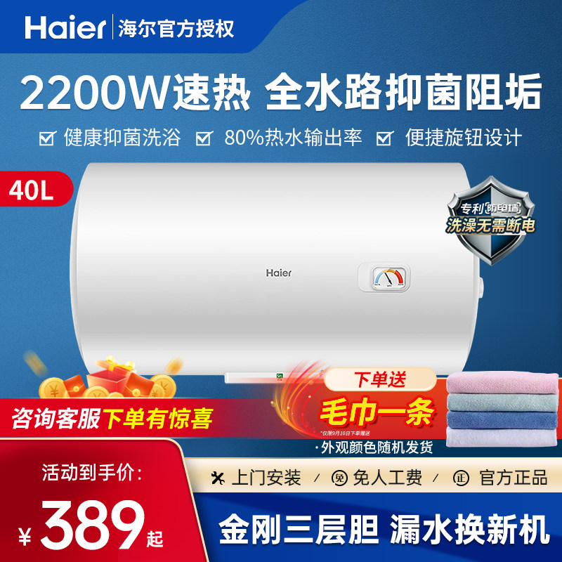 海尔电热水器电家用50/60L小型40升80升储水式洗澡机速热节能统帅