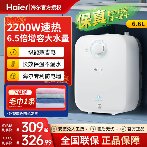 海尔小厨出水即热速厨房小型储水