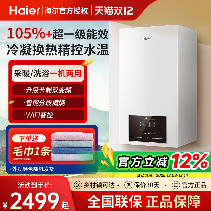 海尔燃气采暖炉壁挂炉天然气家用一级能效冷凝浴地暖两用锅炉统帅