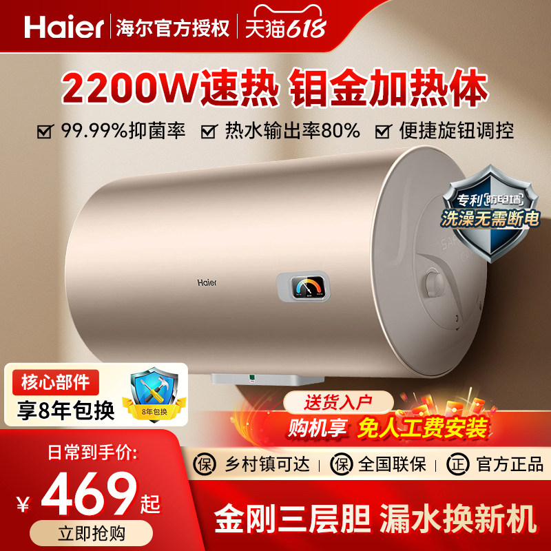 海尔电热水器50升速热家用储水式60升洗澡卫生间节能租房抑菌MU