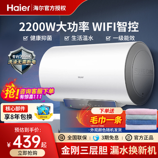 海尔电热水器家用80升大容量60l速热储水式 一级节能洗澡卫生间