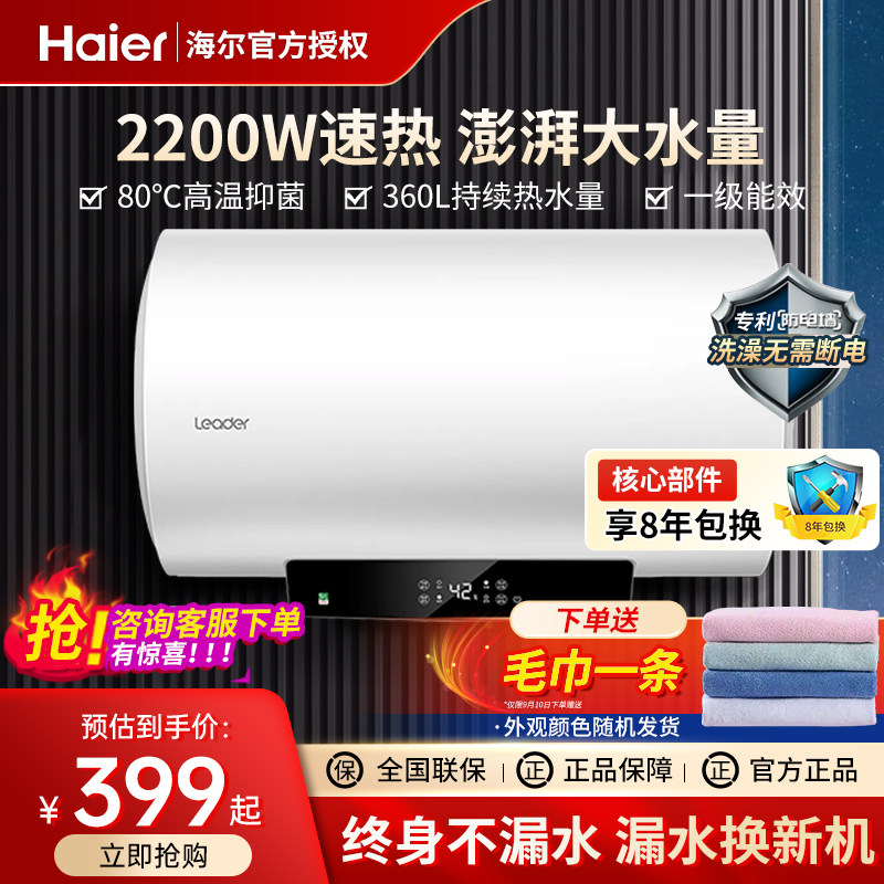 海尔热水器家用50/60升一级能效速热40L储水式80升卫生间浴室统帅