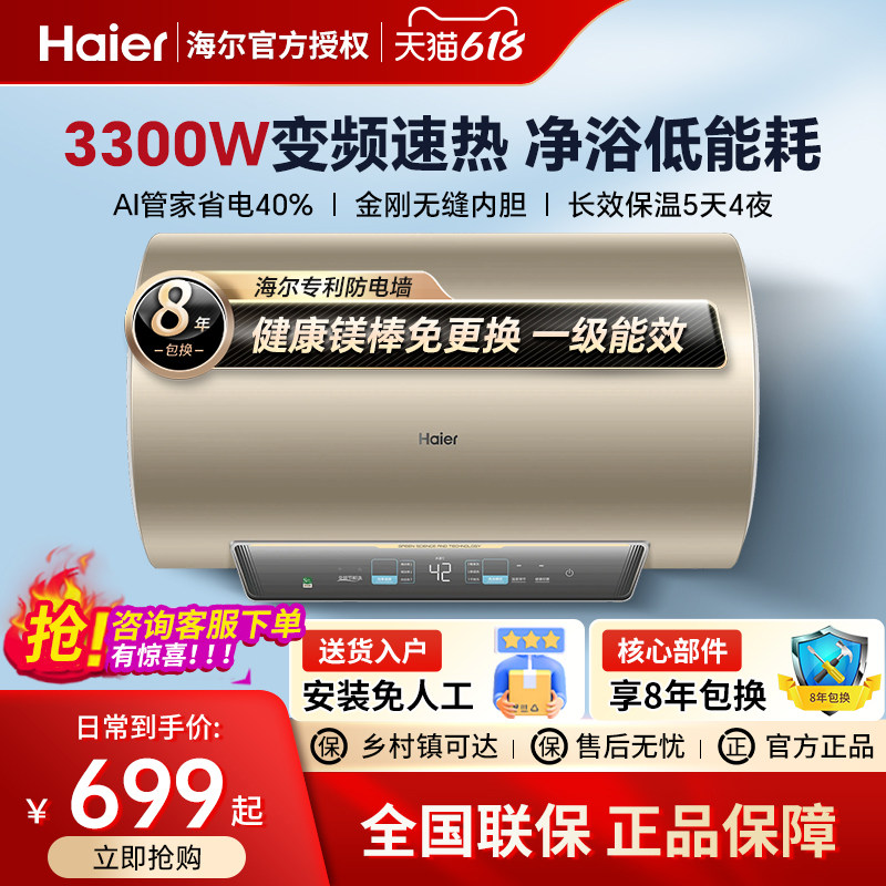 海尔电热水器家用50/60升速热一级洗澡镁棒免更换卫生间80MA3官旗