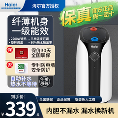 海尔小厨宝家用小型5升厨房电热水器7储水式10台下6l即速热一级上