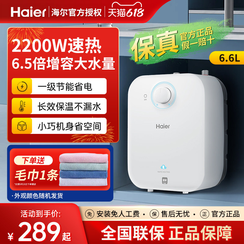 海尔小厨宝家用6.6升小型速热11L统帅储水式5上出水8厨房洗菜台下