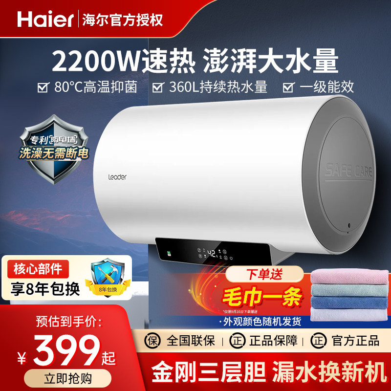 海尔电热水器家用80升速热储水式50/60L统帅一级节能洗澡卫生间