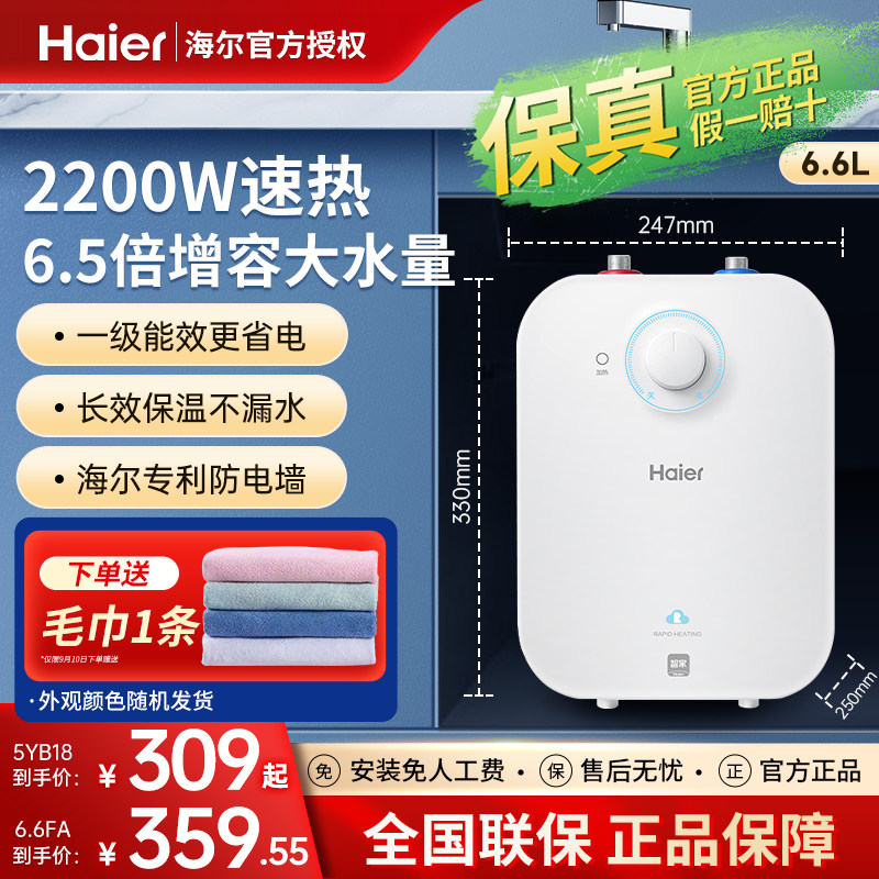海尔小厨宝6.6升厨房热水器图片