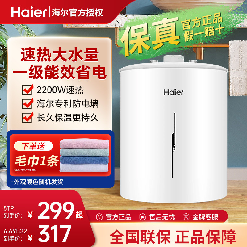 海尔小厨宝5升小型家用6.6L厨房热水器统帅速热11L储水式一级洗手