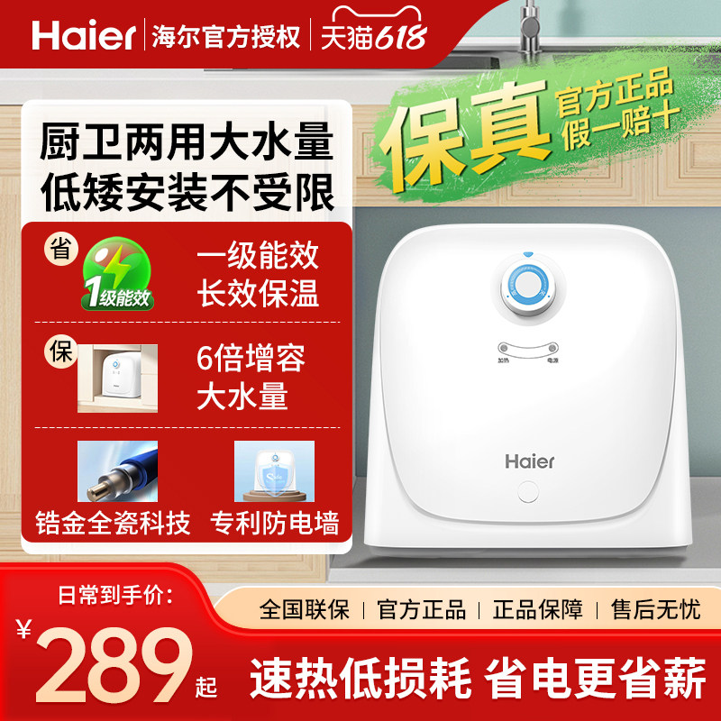 海尔厨宝小型8升厨房神器5L卫生间6.6家用储水式统帅台下速热水宝