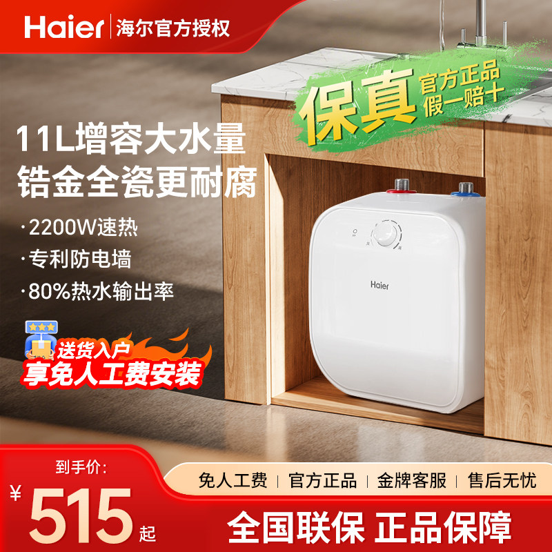 海尔小厨宝11升大容量图片