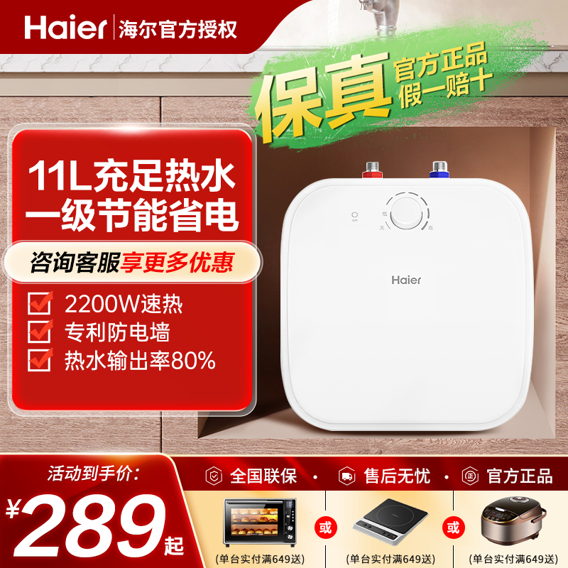 海尔小厨宝11升家用5上出水6.6L速热储水式小型电热水器厨房洗菜