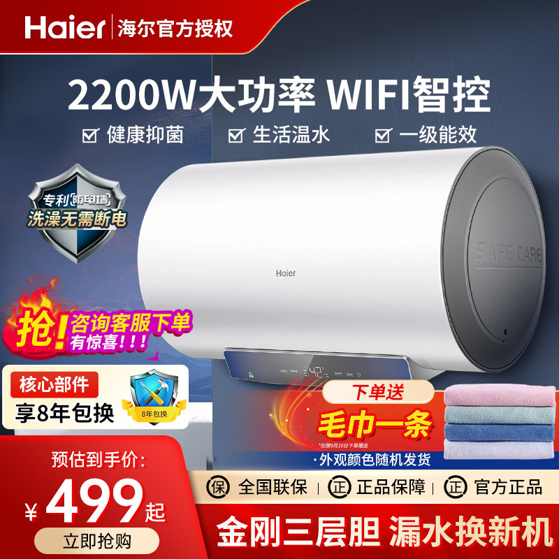 海尔电热水器家用80升大容量60l速热储水式一级节能洗澡卫生间