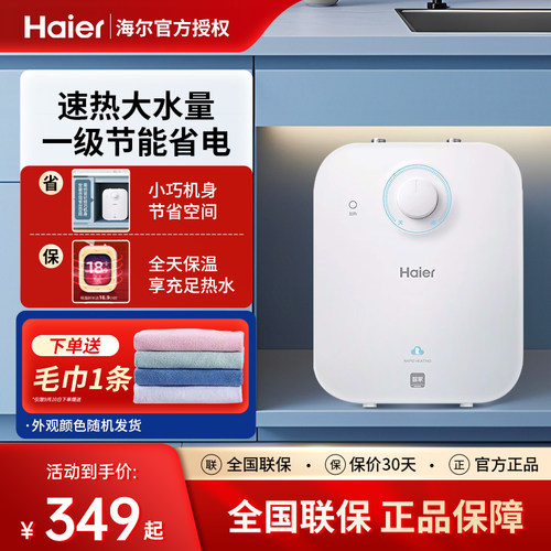 海尔小厨宝家用5升储水式一级能效上出水迷你厨房电热水器大水量
