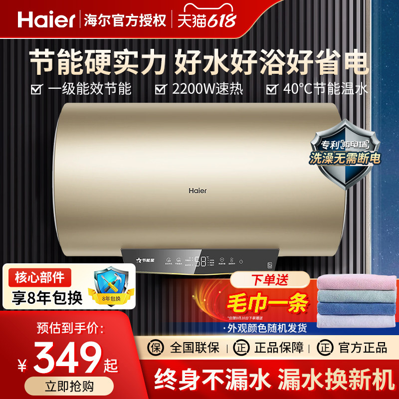 海尔电热水器电家用50/60L小型80升统帅储水式40一级能效速热洗澡
