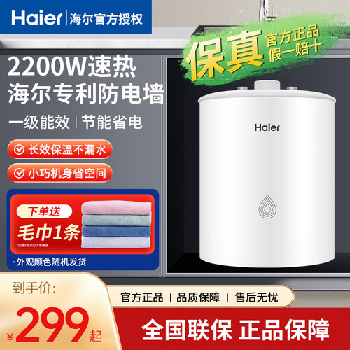 海尔11升小厨宝速热大水量