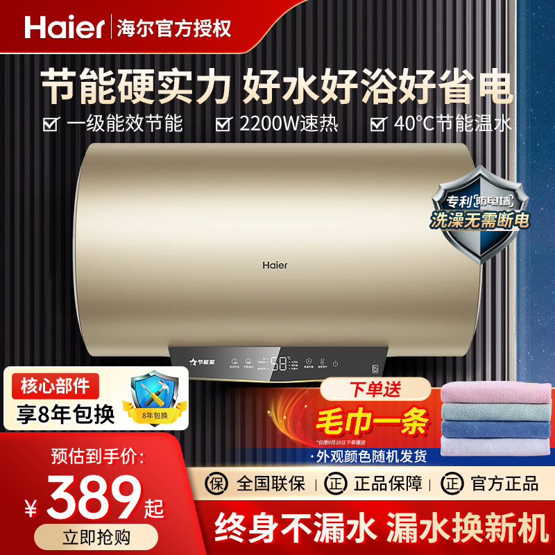 海尔电热水器电家用50/60L小型80升统帅储水式40一级能效速热洗澡