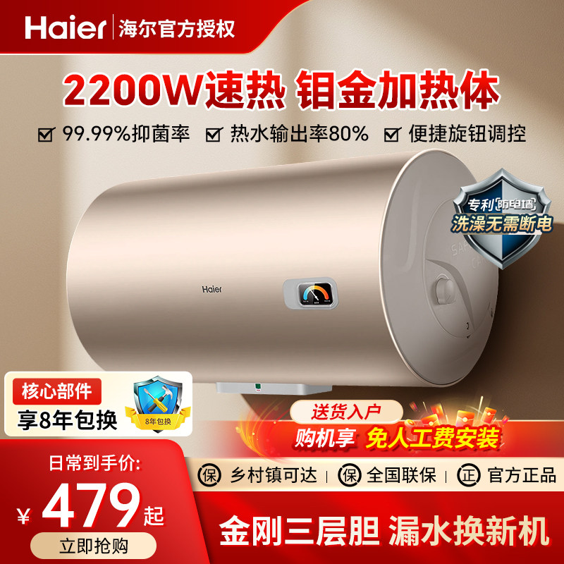 海尔电热水器50升速热家用储水式60升洗澡卫生间节能租房抑菌MU