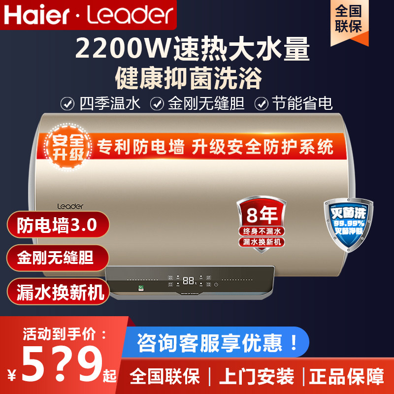 海尔热水器电家用小型40l速热50/60升统帅储水式80租房用一级洗澡