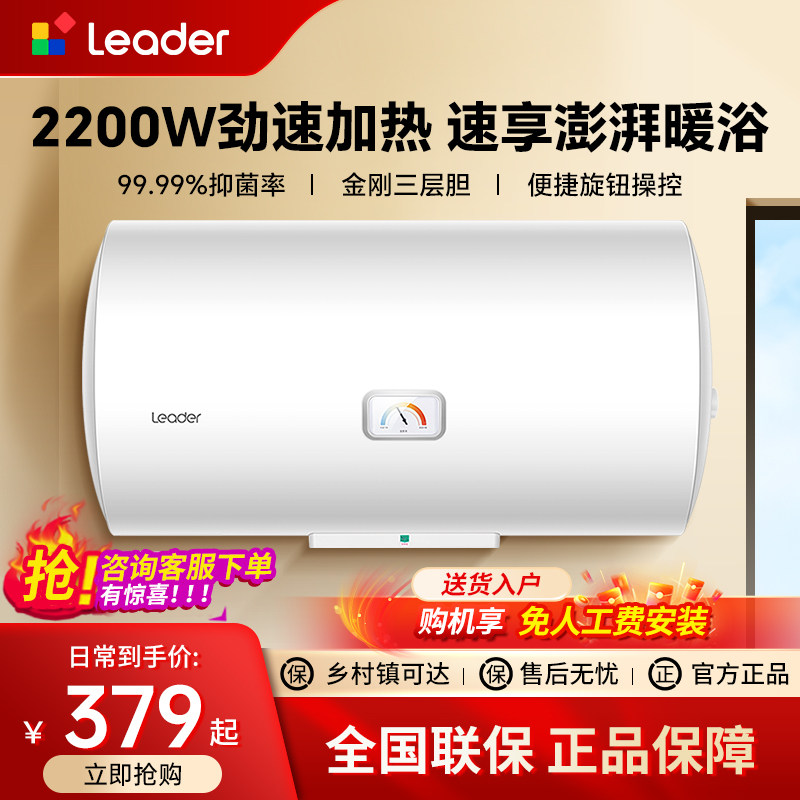 海尔电热水器50/60升家用储水式速热40升统帅一级小型80l洗澡官旗