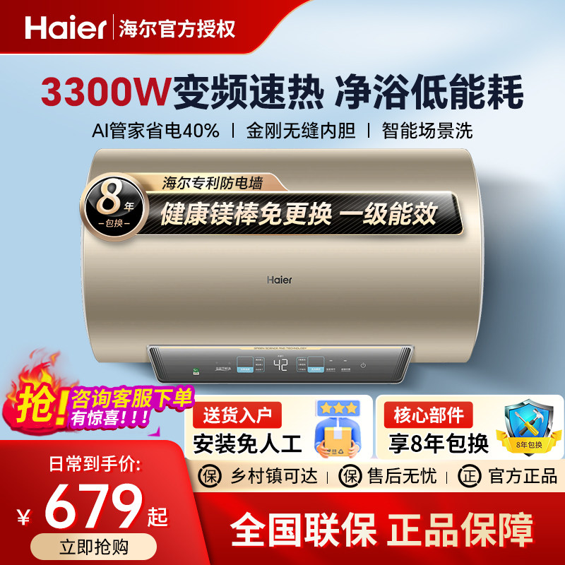 海尔电热水器家用50/60升速热一级洗澡镁棒免更换卫生间80MA3官旗